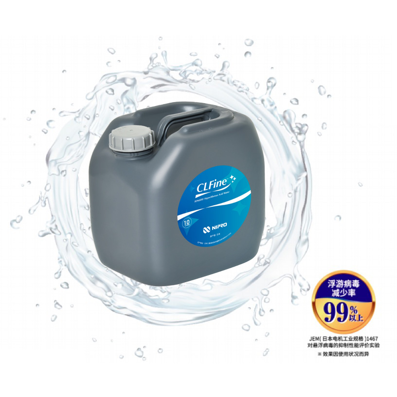 CLFine™无离子次氯酸消毒液